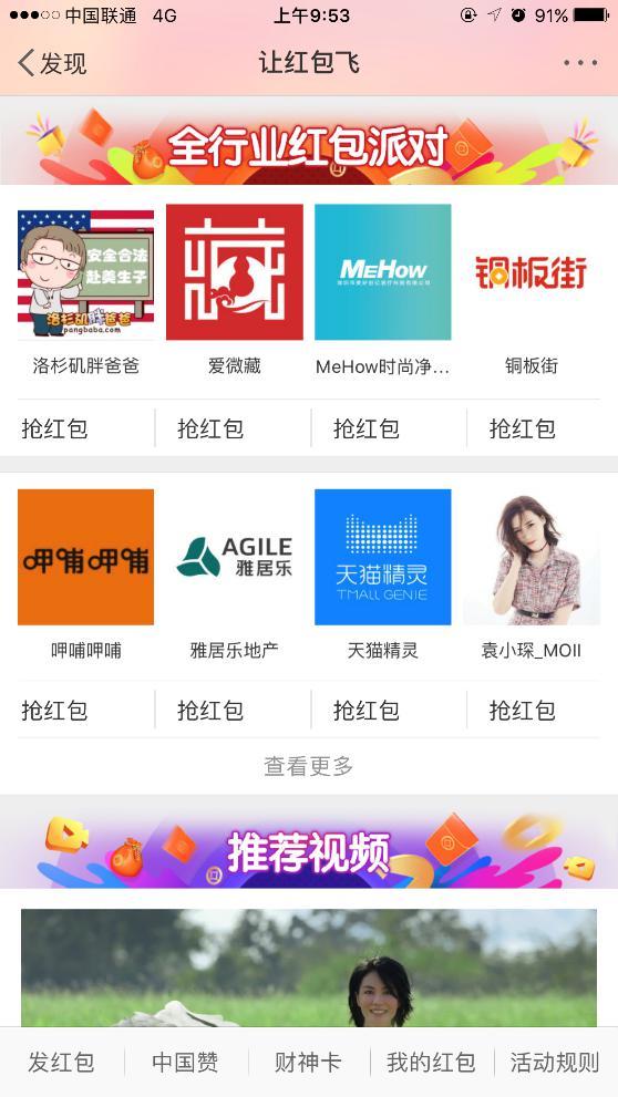 Z6尊龙霸屏微博发红包，价值3亿元+整整7天